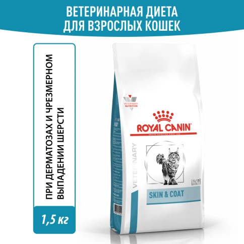 Сухой Корм Royal Canin  SKIN & COAT ДИЕТА ДЛЯ КОШЕК ДЛЯ ПОДДЕРЖАНИЯ ЗДОРОВЬЯ КОЖИ И ШЕРСТИ, 1.5 кг фото 12