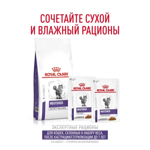 Диетический сухой корм Royal Canin Neutered Satiety Balance для стерилизованных кошек и кастрированных котов, 1.5 кг фото 9