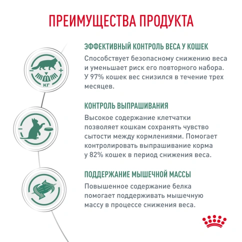 Сухой Корм Royal Canin  SATIETY WEIGHT MANAGEMENT ДИЕТА ДЛЯ КОШЕК ДЛЯ СНИЖЕНИЯ ВЕСА, 1.5 кг фото 2