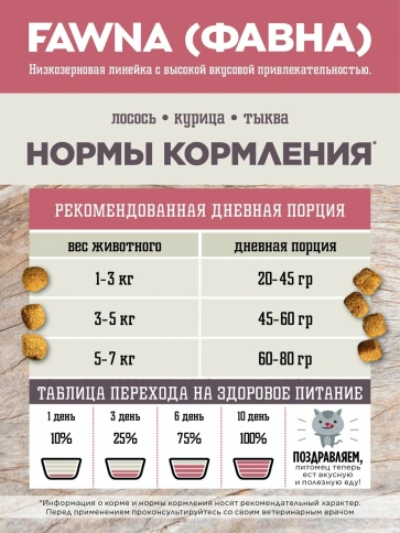 Сухой корм Fawna с лососем, тыквой и красными ягодами для стерилизованных кошек, 7,5 кг фото 5