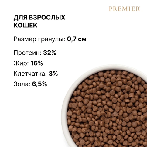 Сухой корм Premier со вкусом ягненка и индейки для взрослых кошек, 2 кг фото 6