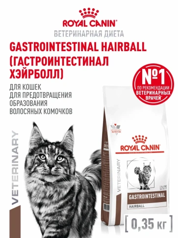 Сухой диетический корм Royal Canin Gastrointestinal Hairball для взрослых кошек, при волосяных комочках и нарушениях пищеварения, 350 г фото 1