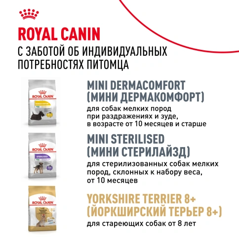 Сухой корм Royal Canin Yorkshire Terrier Adult для взрослых собак фото 9