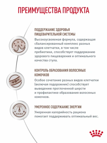 Сухой диетический корм Royal Canin Gastrointestinal Hairball для взрослых кошек, при волосяных комочках и нарушениях пищеварения, 350 г фото 4