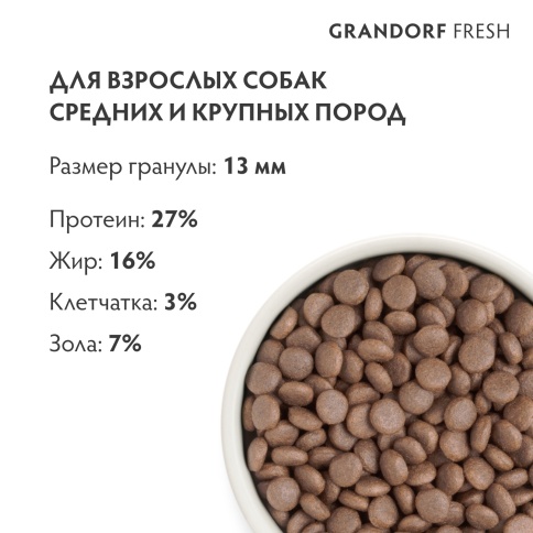 Сухой корм Grandorf Fresh индейка с бататом беззерновой для взрослых собак средних и крупных пород, 3 кг фото 2
