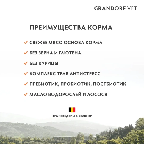 Сухой корм Grandorf Veterinary Diet Gastrointestinal индейка для собак при расстройствах пищеварения, 1 кг фото 8