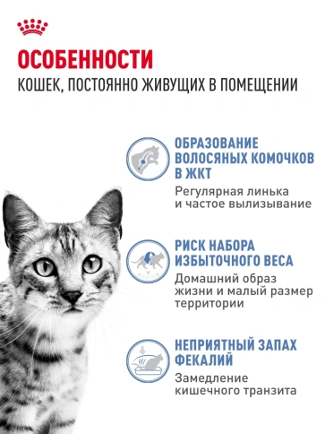 Сухой корм Royal Canin Indoor для взрослых кошек, живущих в помещении, 10 кг фото 2
