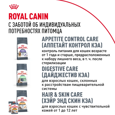 Сухой Корм Royal Canin URINARY CARE (УРИНАРИ КЭА)Питание для кошек, обеспечивающее профилактику образования камней в мочевыводящих путях и снижение риска мочекаменной болезни в 2 раза через 10 дней кормления, 2 кг фото 10