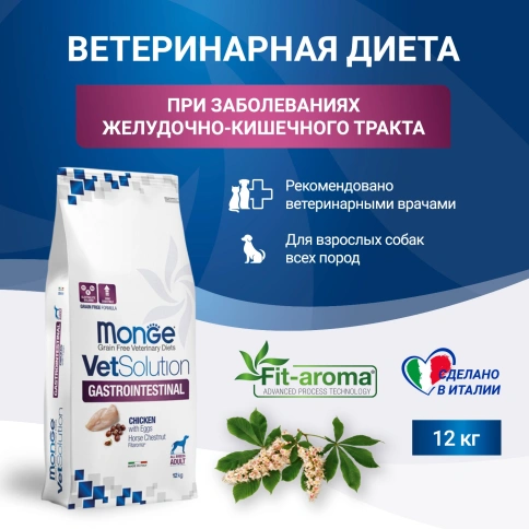 Сухой корм Monge VetSolution Gastrointestinal для взрослых собак при заболеваниях ЖКТ, 12 кг фото 1