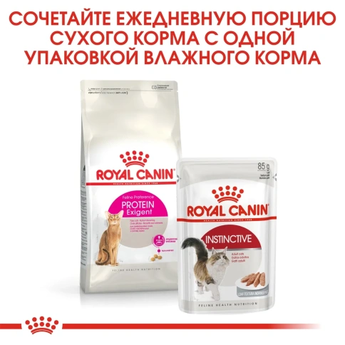 Сухой корм Royal Canin Exigent Protein Preference для взрослых привередливых кошек, 4 кг фото 6