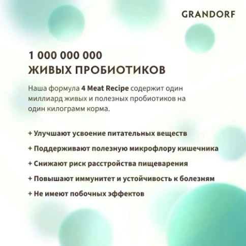Сухой корм Grandorf Holistic Adult Indoor 4 вида мяса с пробиотиками для кошек, 2 кг фото 18