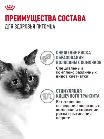 Сухой корм Royal Canin Hairball Care для взрослых кошек, для выведения волосяных комочков, 400 г фото 3