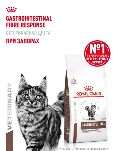 Сухой Корм Royal Canin  GASTROINTESTINAL FIBRE RESPONSEДИЕТА ДЛЯ КОШЕК ПРИ ЗАПОРАХ, 2 кг фото 13
