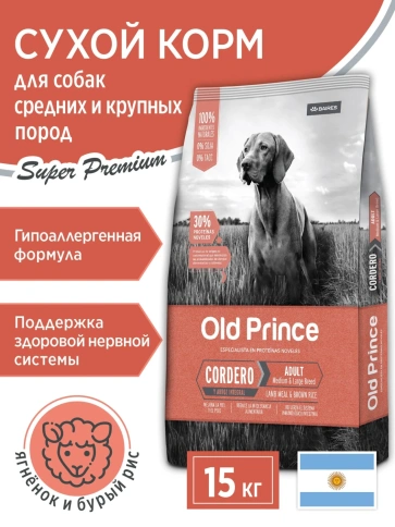 Сухой корм Old Prince Noveles с ягненком и бурым рисом для взрослых собак средних и крупных пород, 15 кг фото 1