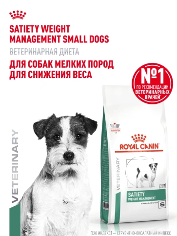 Сухой корм Royal Canin Satiety Small Dogs для собак мелких пород для снижение веса, 3 кг фото 13