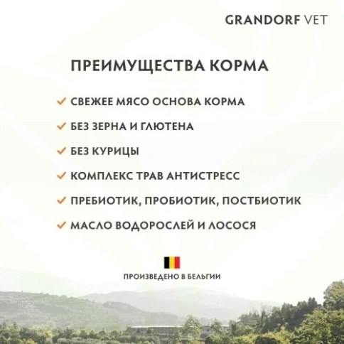 Сухой корм Grandorf Veterinary Diet Urinary S/O индейка для кошек при мочекаменной болезни, 2 кг фото 18