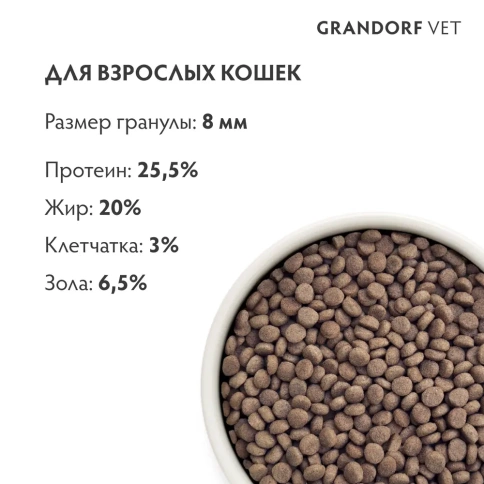 Сухой корм Grandorf Veterinary Diet Rabbit Hypoallergenic кролик для кошек при пищевой аллергии, 2 кг фото 3