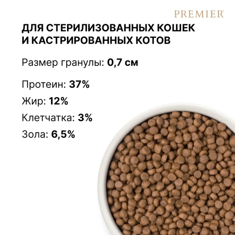 Сухой корм Premier со вкусом лосося и индейки для стерилизованных кошек, 2 кг фото 6
