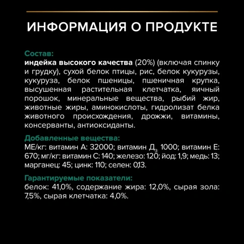 Сухой корм Purina Pro Plan Cat Adult Sterilised для стерилизованных кошек, с индейкой, 200 г фото 4