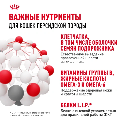 Сухой Корм Royal Canin PERSIAN (ПЕРСИАН)Специальное питание для кошек персидской породы, а также для кошек экзотической короткошерстной породыв возрасте от 1 года и старше, 2 кг фото 5