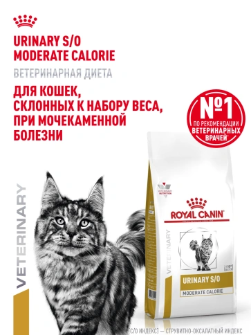Сухой корм Royal Canin Urinary S/O Moderate Calorie для кошек, 7 кг фото 15