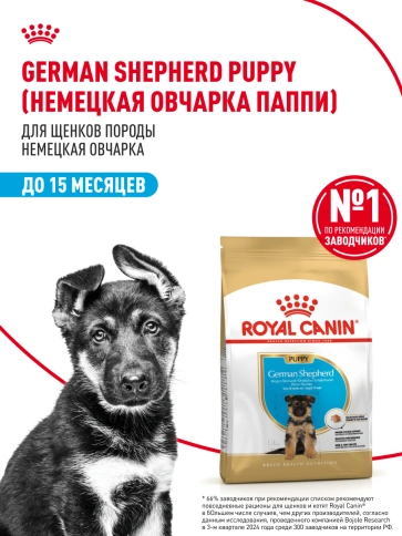 Сухой корм Royal Canin German Shepherd Puppy для щенков, 12 кг фото 12