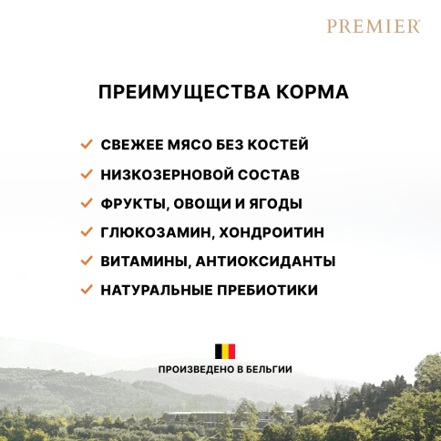 Сухой корм Premier со вкусом ягненка и индейки для стерилизованных кошек, 2 кг фото 2
