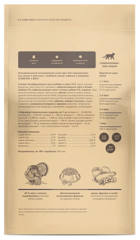 Сухой корм SAVITA Sterilised Adult Skin & Coat Care для стерилизованных кошек 4 мяса: индейка, утка, кабан, ягненок с бурым рисом, 5 кг фото 2