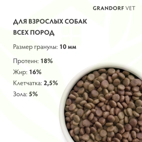 Сухой корм Grandorf Veterinary Diet Hepatic индейка для собак для поддержки функций печени, 1 кг фото 11