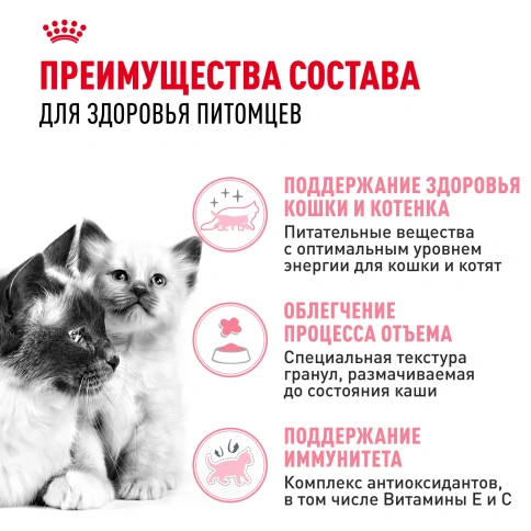 Сухой Корм Royal Canin MOTHER AND BABYCAT (МАЗЕР ЭНД БЕБИКЭТ)Питание для котят в возрасте с 1 до 4 месяцев, а также беременных и лактирующих кошек фото 3