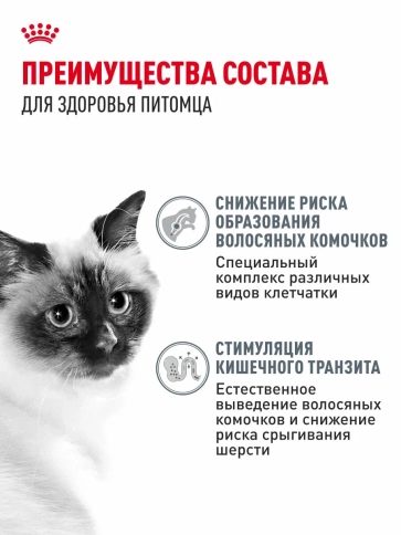 Сухой корм Royal Canin Hairball Care для взрослых кошек, для выведения волосяных комочков, 2 кг фото 3