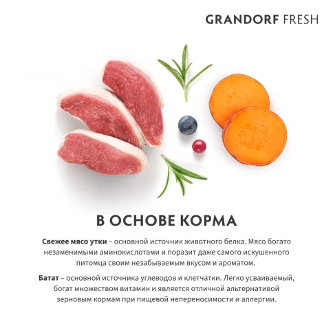 Сухой корм Grandorf Fresh утка с бататом беззерновой для взрослых собак мелких пород, 3 кг фото 3