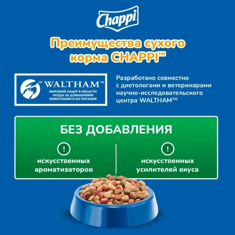 Сухой корм Chappi Мясное изобилие с овощами и травами для взрослых собак, 15 кг фото 2