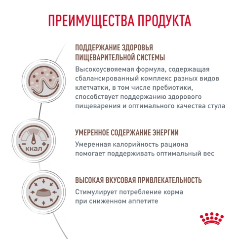 Сухой Корм Royal Canin  GASTROINTESTINAL MODERATE CALORIE ДИЕТА ДЛЯ КОШЕК, СКЛОННЫХ К НАБОРУ ВЕСА, ПРИ РАССТРОЙСТВАХ ПИЩЕВАРЕНИЯ, 2 кг фото 2