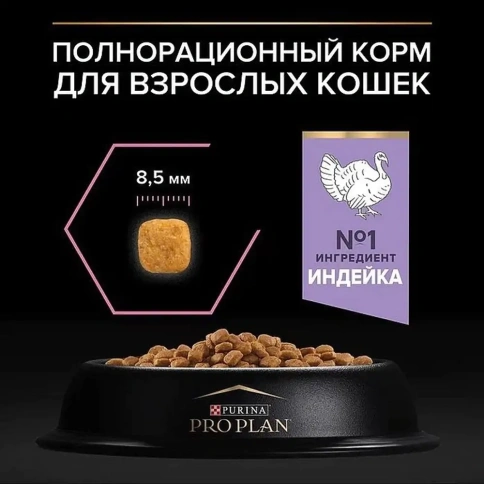 Сухой корм Purina Pro Plan Delicate для кошек с чувствительным пищеварением, с индейкой, 400 г - 200 г фото 4