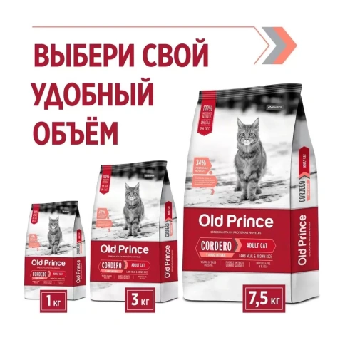 Сухой корм Old Prince Noveles с ягненком и бурым рисом для взрослых кошек, 1 кг фото 4