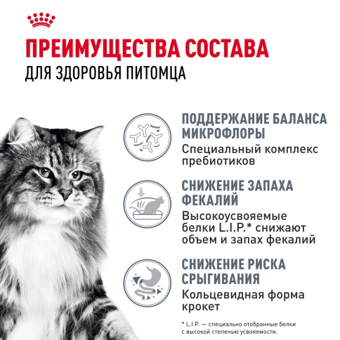 Сухой Корм Royal Canin DIGESTIVE CARE (ДАЙДЖЕСТИВ КЭА)Питание для кошек в возрасте от 1 года и старше, обеспечивает здоровье кожи, красоту и блеск шерсти после 21 дня кормления, 2 кг фото 3