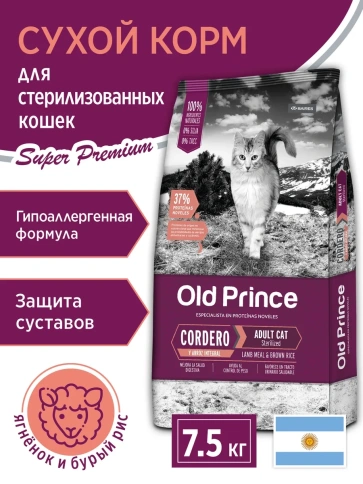 Сухой корм Old Prince Noveles с ягненком и бурым рисом для стерилизованных кошек, 7,5 кг фото 1