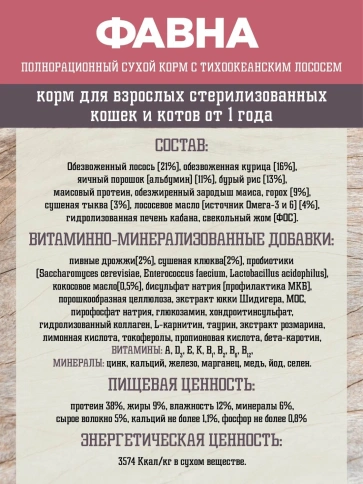 Сухой корм Fawna с лососем, тыквой и красными ягодами для стерилизованных кошек, 7,5 кг фото 4