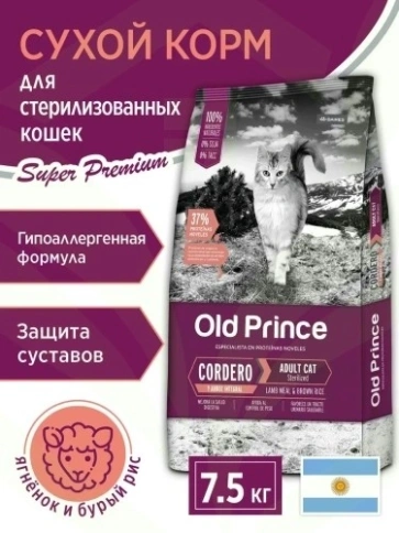 Сухой корм Old Prince Noveles с ягненком и бурым рисом для стерилизованных кошек, 7,5 кг фото 6