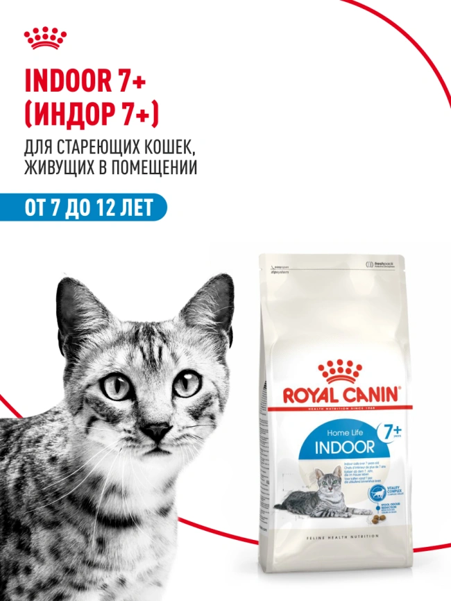 Сухой корм Royal Canin Indoor 7+ для кошек, 3,5 кг фото 14