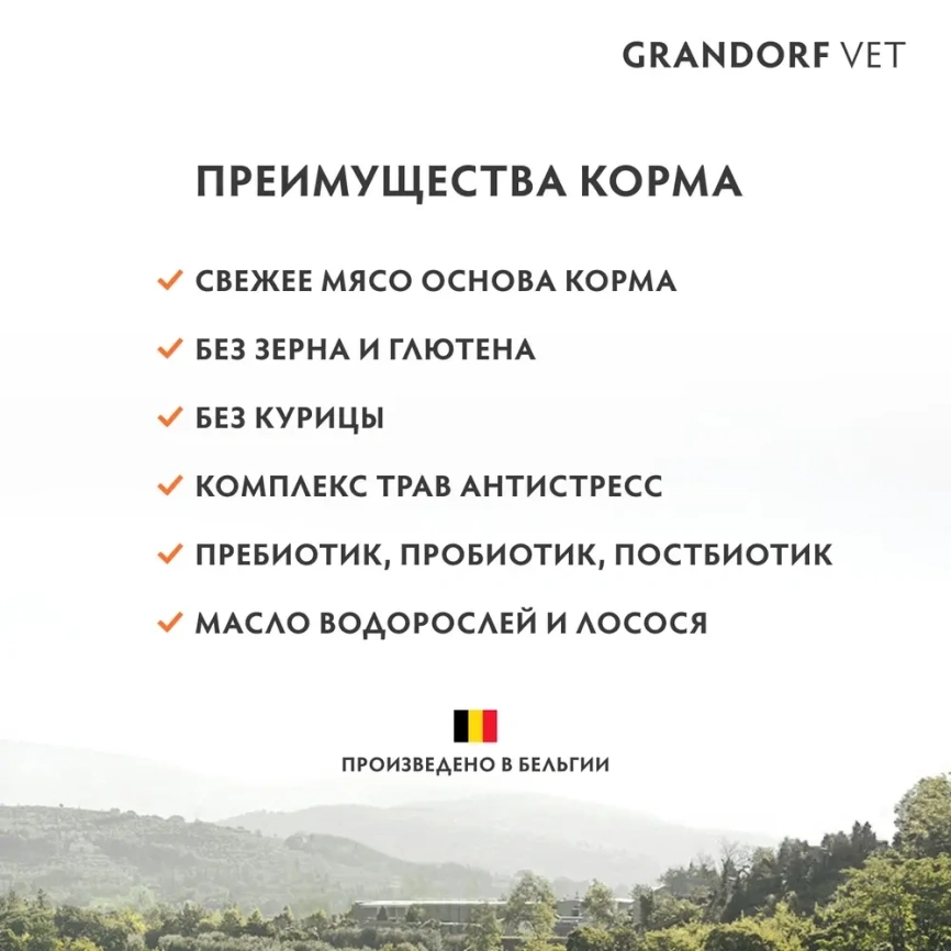 Сухой корм Grandorf Veterinary Gastrointestinal Low Fat для собак при расстройствах пищеварения, 1 кг фото 8