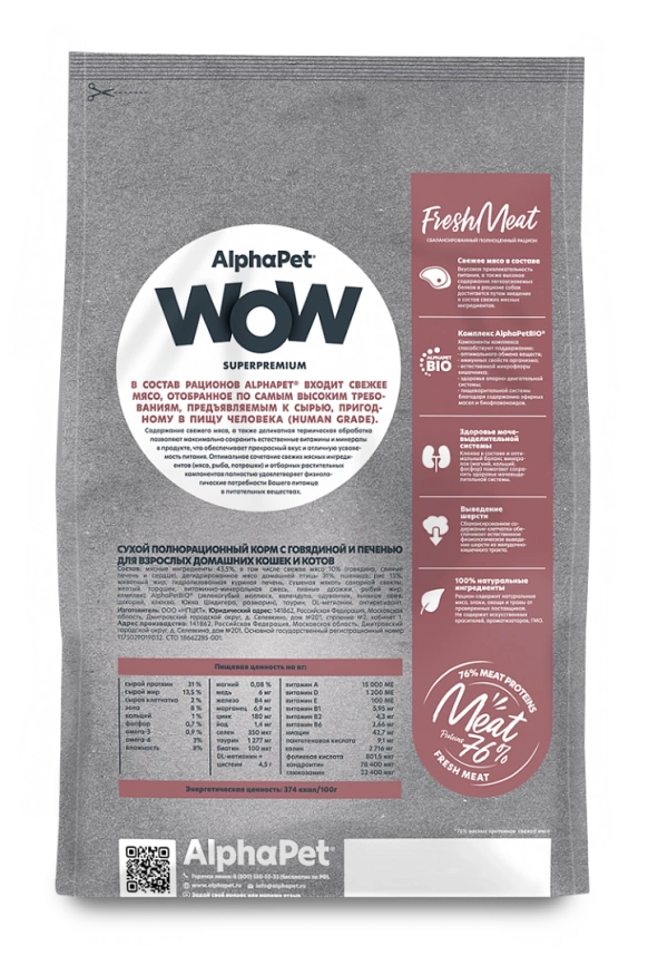 Сухой корм ALPHAPET WOW Superpremium Beef &amp; Liver для взрослых домашних кошек и котов, с говядиной и печенью, 7 кг фото 2