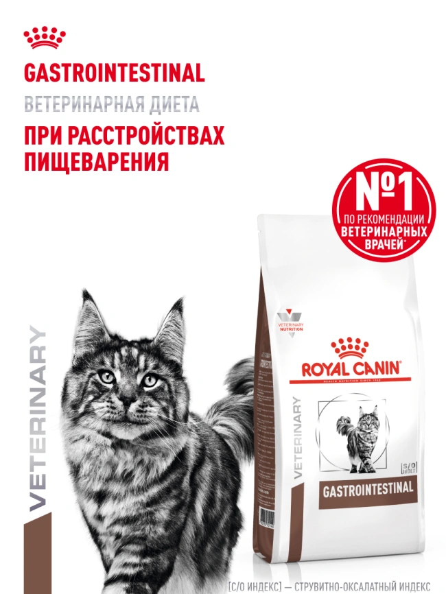 Сухой корм Royal Canin Gastrointestinal для кошек, 2 кг фото 17