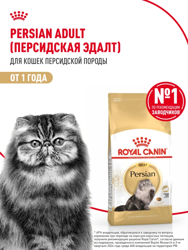 Сухой корм Royal Canin Persian для кошек персидской породы, 2 кг фото 13