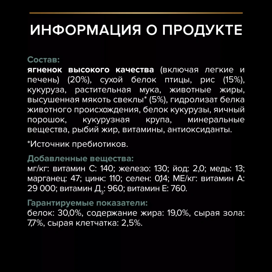 Сухой корм PRO PLAN Lamb для щенков средних пород с чувствительным пищеварением, с высоким содержанием ягненка, 3 кг фото 6