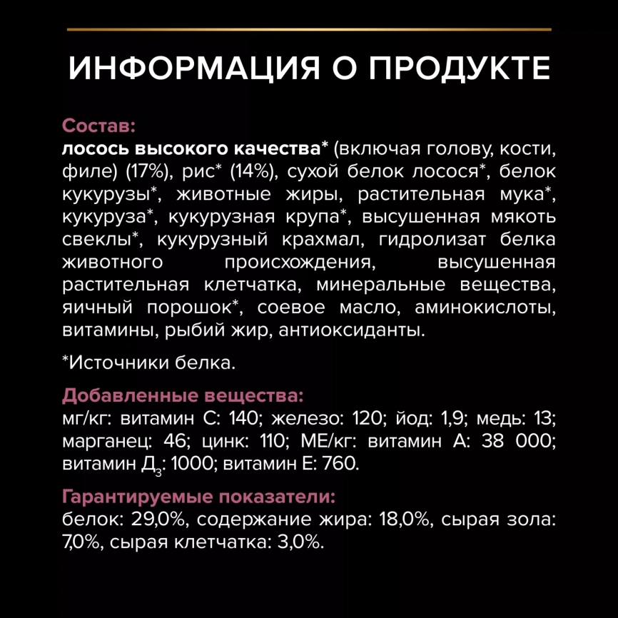 Сухой корм PRO PLAN Salmon для взрослых собак средних пород с чувствительной кожей, с высоким содержанием лосося, 14 кг фото 6
