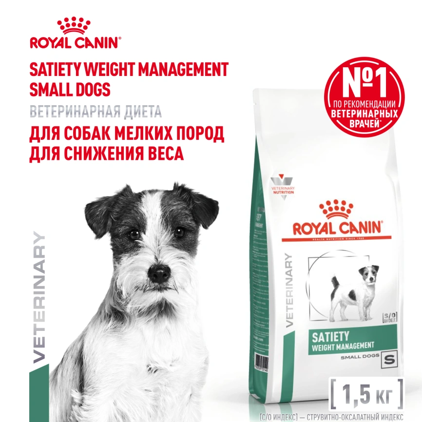 Сухой корм Royal Canin Satiety Small Dogs для собак мелких пород для снижение веса, 1.5 кг фото 1