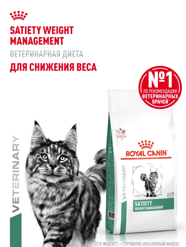 Сухой корм Royal Canin Satiety Weight Management для кошек для снижение веса, 350 г фото 16