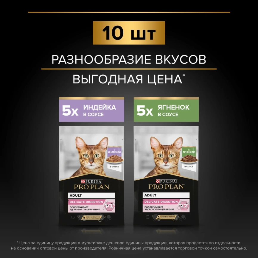 Влажный корм PRO PLAN Nutri Savour Turkey & Lamb для взрослых кошек с чувствительным пищеварением или особыми предпочтениями в еде, с индейкой в соусе, с ягненком в соусе набор MIX фото 2